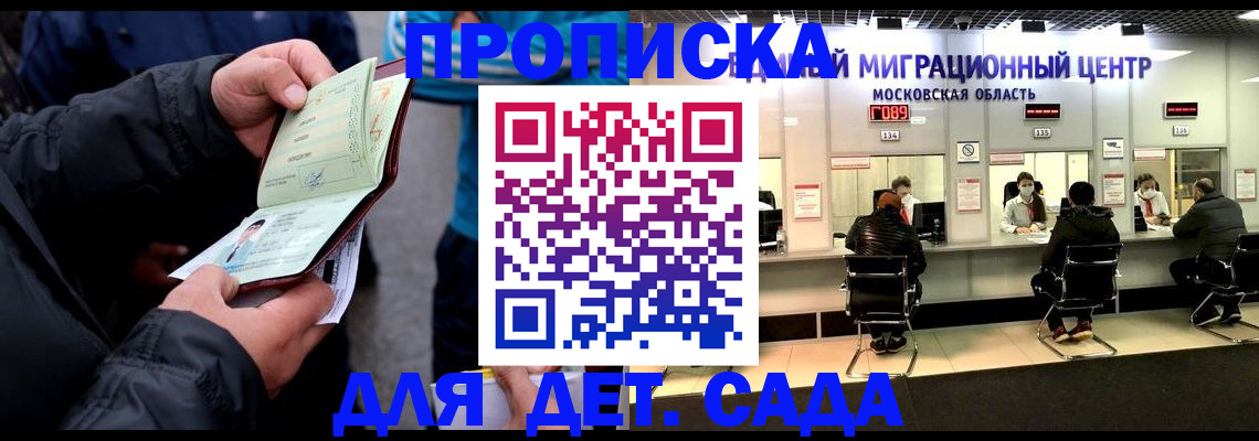 купить прописку в Амурске